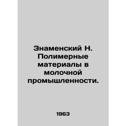 Znamensky N. Polymeric materials in the dairy industry. In Russian /Znamenskiy