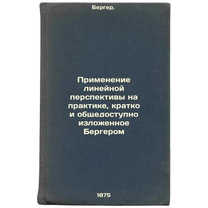 Primenenie lineynoy perspektivy na praktike, kratko i obshchedostupno izlozhe...