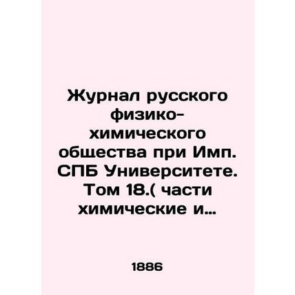 Journal of the Russian Physical and Chemical Society at Saint Petersburg Univers