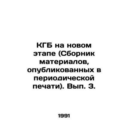 The KGB at a New Stage (Compilation of Materials Published in the Periodic Press