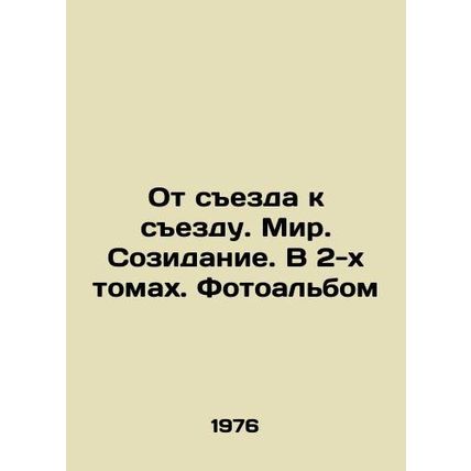 From congress to congress. Peace. Creation. In 2 volumes. Photo album In Russian