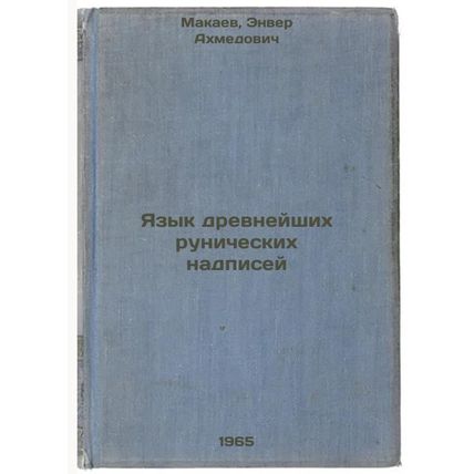 Yazyk drevneyshikh runicheskikh nadpisey. In Russian /Language of the most an...