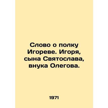 A word about Igors regiment. Igor, son of Svyatoslav, grandson of Oleg. In Russ