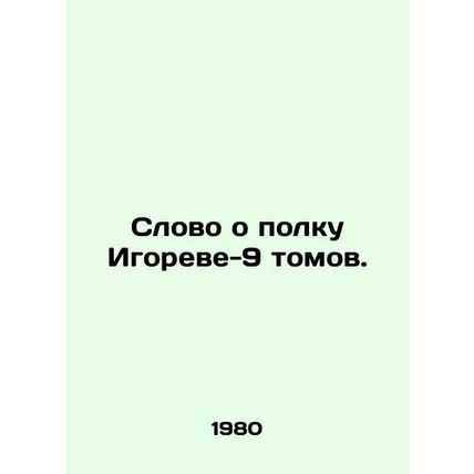 A word about the Igor-9 Volume regiment. In Russian /Slovo o polku Igoreve-9 to