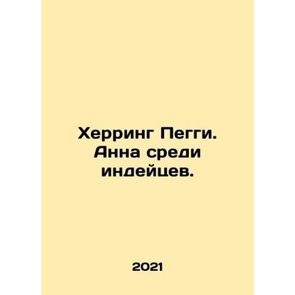 Herring Peggy. Anna among Indians. In Russian /Kherring Peggi. Anna sredi indey