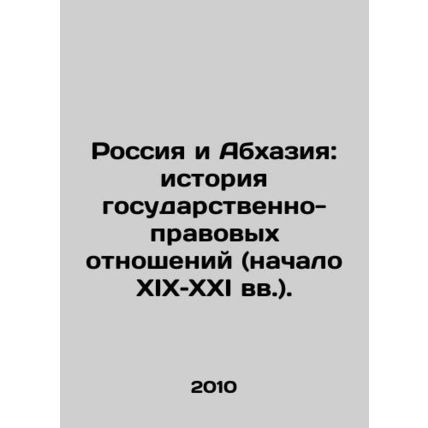 Russia and Abkhazia: history of state-legal relations (early nineteenth to twen