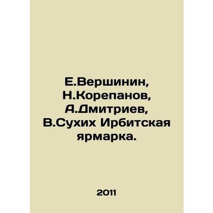 E.Vershinin, N.Korepanov, A.Dmitriev, V.Sukhikh Irbit Fair. In Russian /E.Versh