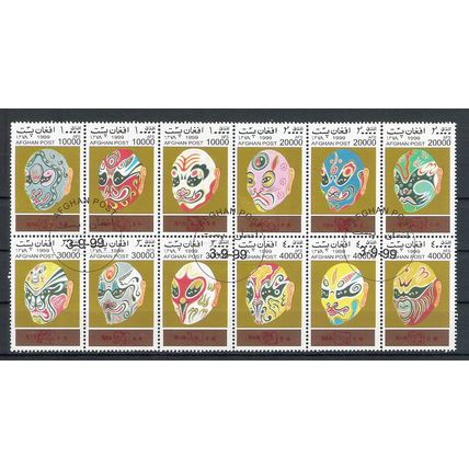 Afghanistan 1999 Philatelic Exhibition China 99 OBLITERE ( USED )
