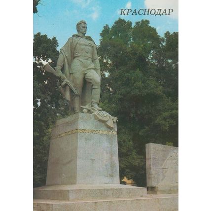 Krasnodar Military Monument To Russian Soviet Soldiers Postcard