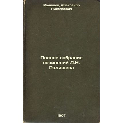 Polnoe sobranie sochineniy A.NRadishcheva. In Russian /The Complete Collectio...