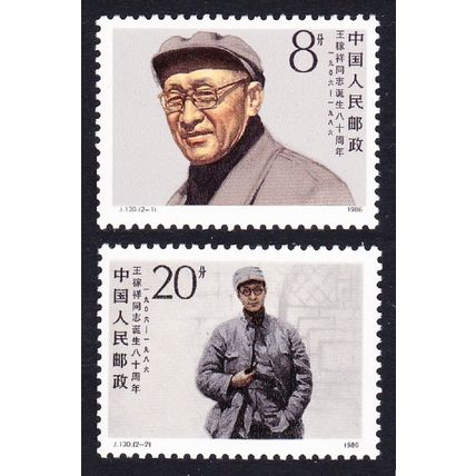 China Wang Jiaxiang diplomat 2v 1986 MNH SG#3459-3460 MI#2083-2084 Sc#2042-2043