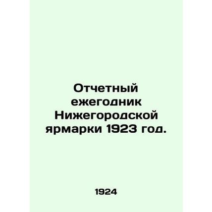 Yearbook of the Nizhny Novgorod Fair 1923. /Otchetnyy ezhegodnik Nizhegorodskoy