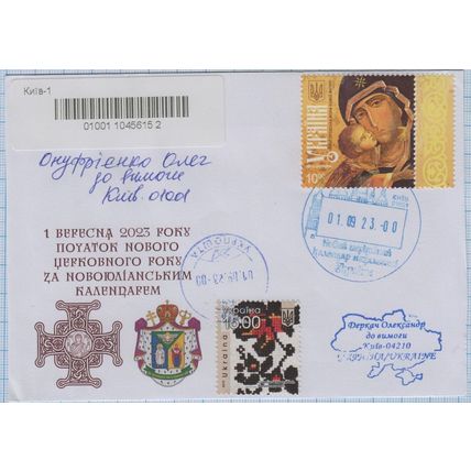 UKRAINE New church Julian calendar. Religion Christianity Catholicism 2023.09.01