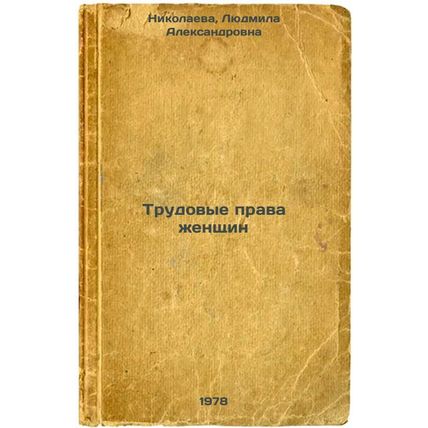 Trudovye prava zhenshchin/Womens Labour Rights In Russian