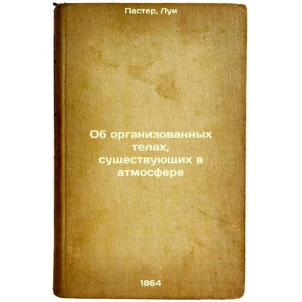 Ob organizovannykh telakh, sushchestvuyushchikh v atmosfere. In Russian /On O...
