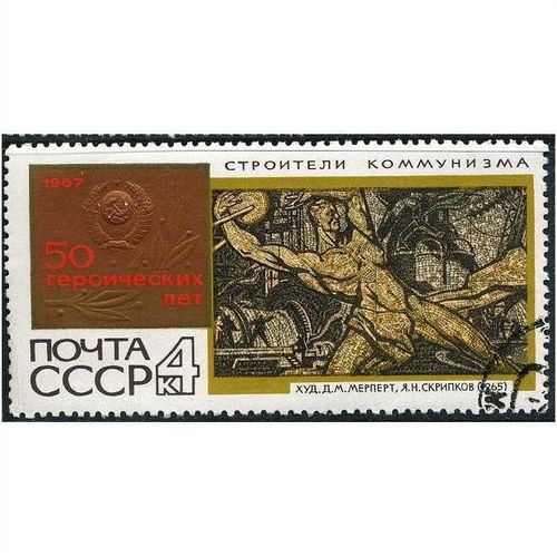 1967 Michel 3418 - cancelled