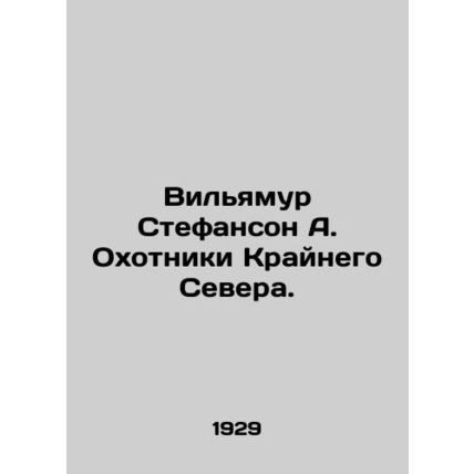 William Stephenson A. Hunters of the Far North. In Russian (ask us if in doubt)/