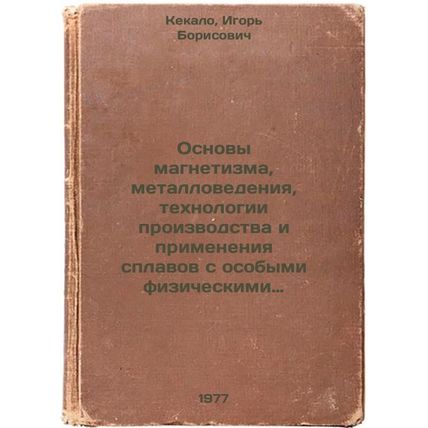 Osnovy magnetizma, metallovedeniya, tekhnologii proizvodstva i primeneniya sp...