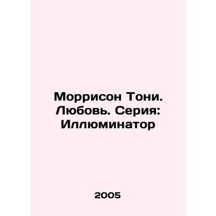 Toni Morrison. Love. Series: The Illuminator In Russian /Morrison Toni. Lyubov.