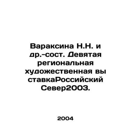 Varaksina N.N. et al. Ninth Regional Art Exhibition Russian North 2003. In Russ