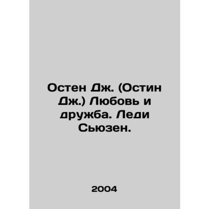 Austin J. Love and Friendship. Lady Susan. In Russian /Osten Dzh. (Ostin Dzh.)