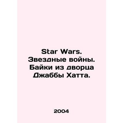 Star Wars. Star Wars. Bikes from Jabba the Hutts palace. In Russian /Star Wars.
