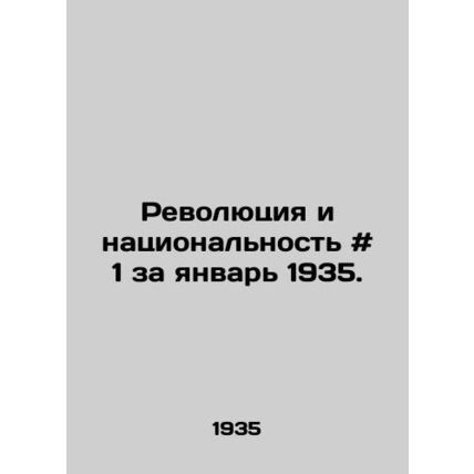 Revolution and Nationality # 1 for January 1935./Revolyutsiya i natsionalnost #