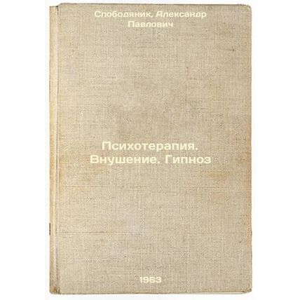 Psikhoterapiya. Vnushenie. Gipnoz. In Russian /Psychotherapy. Inspiration. Hy...