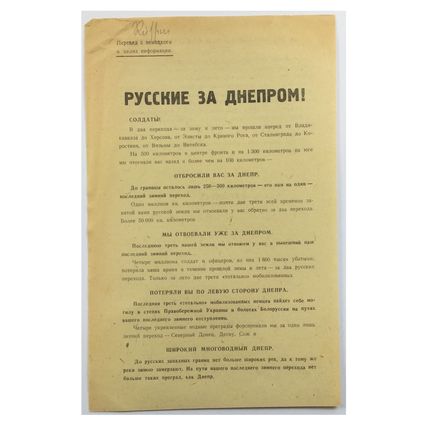 Original WW2 Russian/Soviet Air Drop Leaflet. - No code [2827]. - 1943.