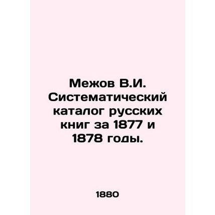 Mezhov V.I. Systematic catalogue of Russian books for 1877 and 1878. In Russian
