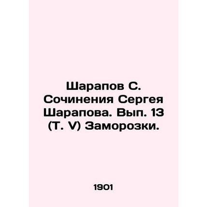 Sharapov S. Writing by Sergei Sharapova. Volume 13 (Vol. V) Frozen. In Russian (
