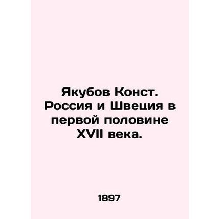 Yakubov Const. Russia and Sweden in the first half of the 17th century. In Russi