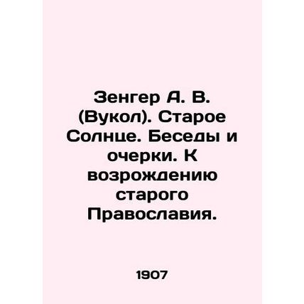 Zenger A. V. (Vukol). The Old Sun. Conversations and Essays. Towards the Revival