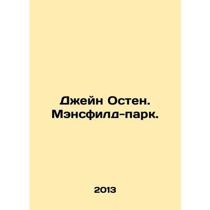 Jane Austen. Mansfield Park. In Russian /Dzheyn Osten. Mensfild-park.