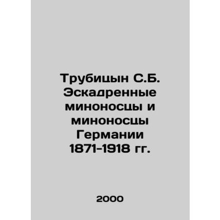 Trubitsyn S. B. Destroyers and destroyers of Germany 1871-1918 In Russian /Trub