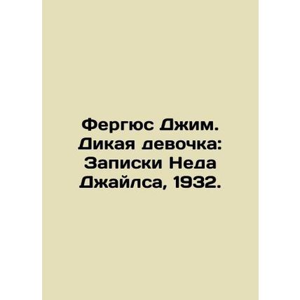 Fergus Jim: Wild Girl: The Ned Giles Notes, 1932. In Russian /Fergyus Dzhim. Di