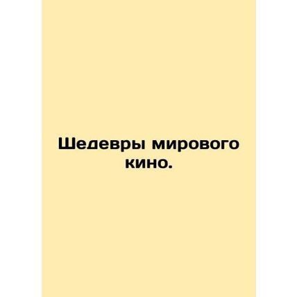 Masterpieces of the world cinema. In Russian /Shedevry mirovogo kino.