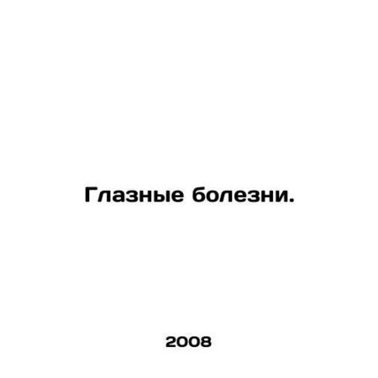 Eye diseases. In Russian /Glaznye bolezni.