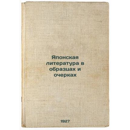 Yaponskaya literatura v obraztsakh i ocherkakh. In Russian /Japanese Literatu...