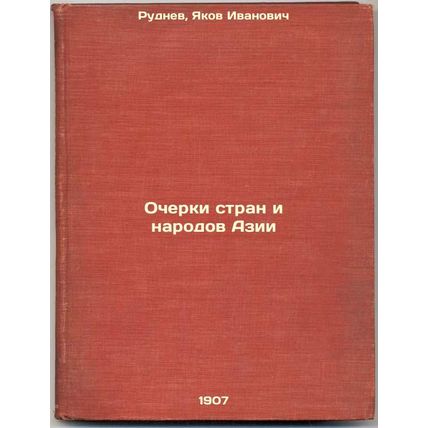 Ocherki stran i narodov Azii. In Russian /Essays on Asian Countries and Peoples