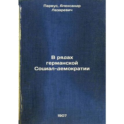 V ryadakh germanskoy Sotsial-demokratii. In Russian /In the ranks of German S...