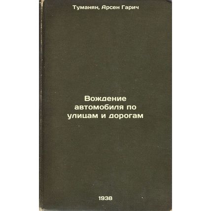 Vozhdenie avtomobilya po ulitsam i dorogam. In Russian /Driving on streets an...