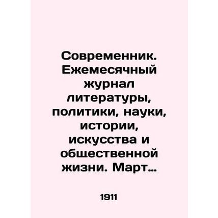 Sovremennik. Monthly Journal of Literature, Politics, Science, History, Art, and