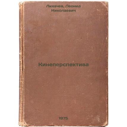 Kineperspektiva. In Russian /Cinematography