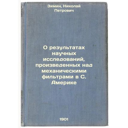 O rezul'tatakh nauchnykh issledovaniy, proizvedennykh nad mekhanicheskimi fil...