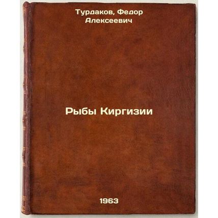 Ryby Kirgizii. In Russian /Fish of Kyrgyzstan