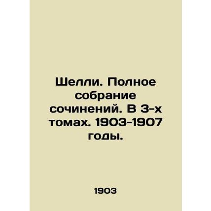 Shelley. Complete collection of essays. In 3 volumes. 1903-1907./Shelli. Polnoe
