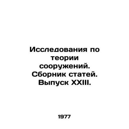 Research on Structural Theory. Collection of Articles. Issue XXIII./Issledovani