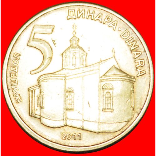 Ⰶ MONASTERY (2011-2012): SERBIA ★ 5 DINAR 2011! LOW START ★ NO RESERVE!