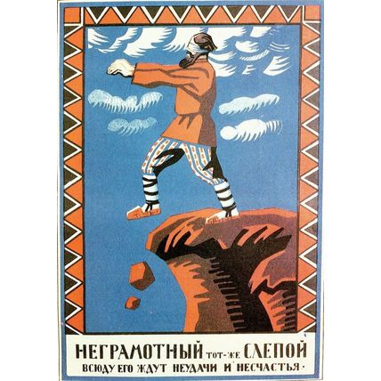 Blind Illiterate Russian Propaganda Revolution Poster Postcard
